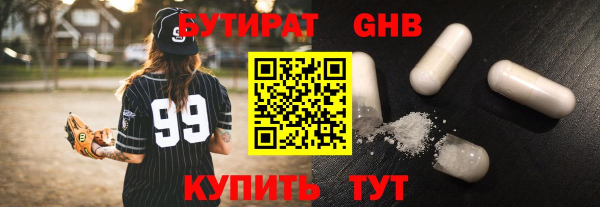 Бутират BDO 33% Усть-Джегута