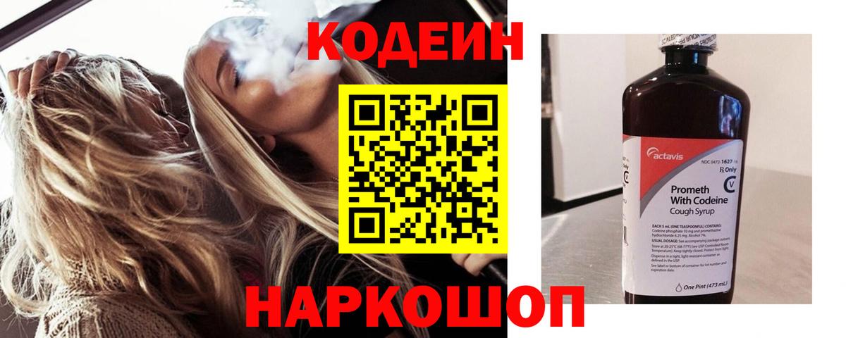 Усть-Джегута  Кодеин Purple Drank  Вход с VPN  Кодеиновый сироп Lean Purple Drank 