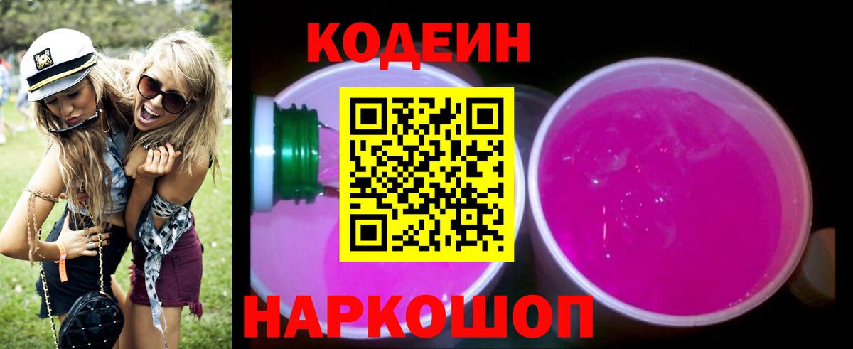 Кодеиновый сироп Lean Purple Drank Усть-Джегута
