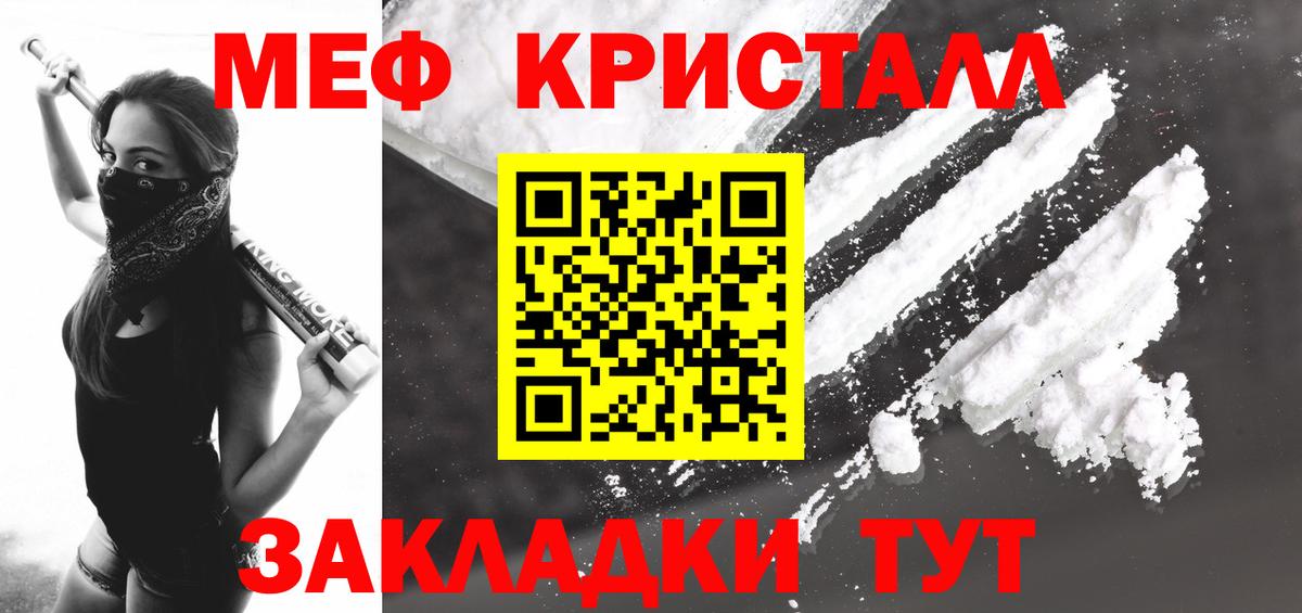Меф  МЕФ кристаллы  Мефедрон мяу мяу  как найти наркотики  Усть-Джегута  Вход с VPN  МЯУ-МЯУ 