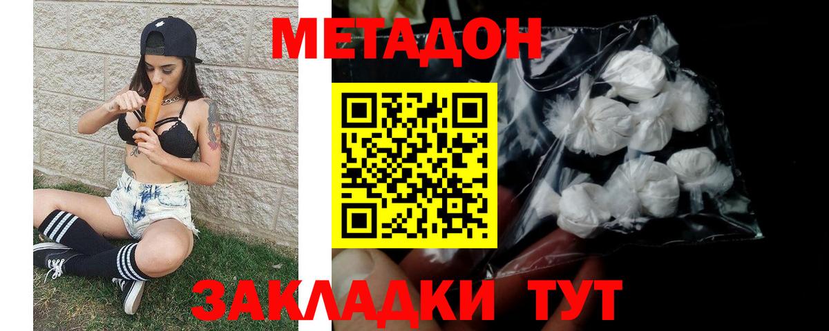 Метадон methadone  Вход с VPN  Усть-Джегута 